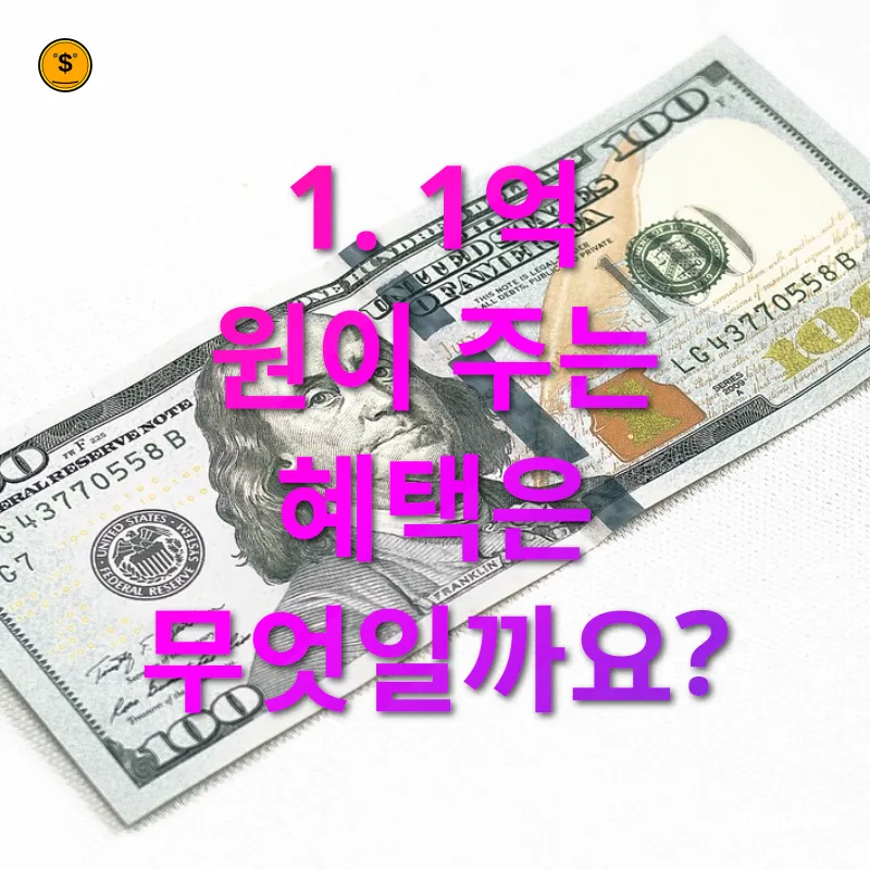 1억 원 모으기 자신감과 성취감 관련 이미지