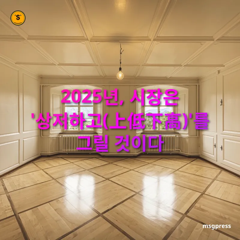 부동산 시장 전망 금리 인하와 '똘똘한 한 채' 선호 관련 이미지