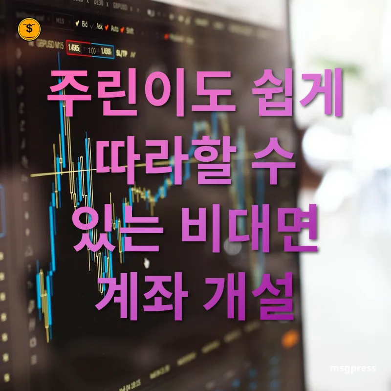해외주식거래 - 신분증과 핸드폰만 있으면 OK! 해외주식거래 신분증과 핸드폰만 있으면 OK! 관련 이미지