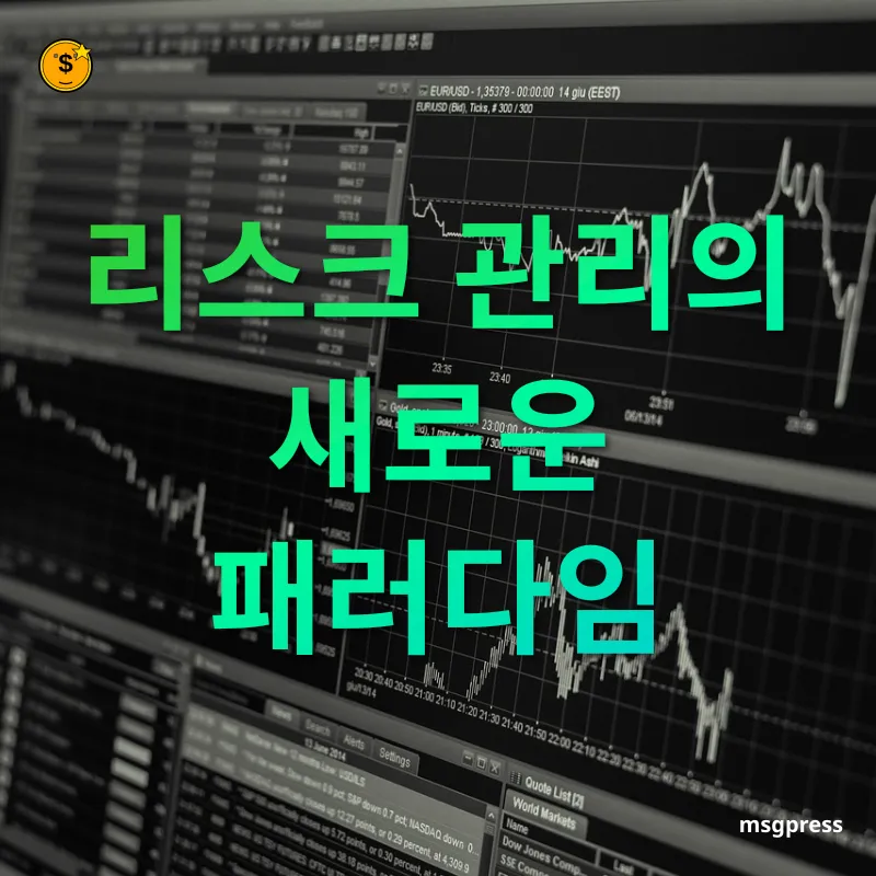 금융 기술 혁신 - 리스크 관리의 새로운 패러다임 금융 기술 혁신 리스크 관리의 새로운 패러다임 관련 이미지