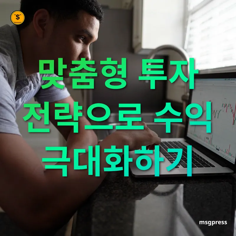 주식 투자 기초 공부 - 맞춤형 투자 전략으로 수익 극대화하기 주식 투자 기초 공부 맞춤형 투자 전략으로 수익 극대화하기 관련 이미지