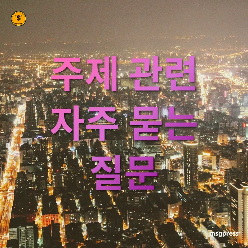 중국 경제 전망 주제 관련 자주 묻는 질문 관련 이미지