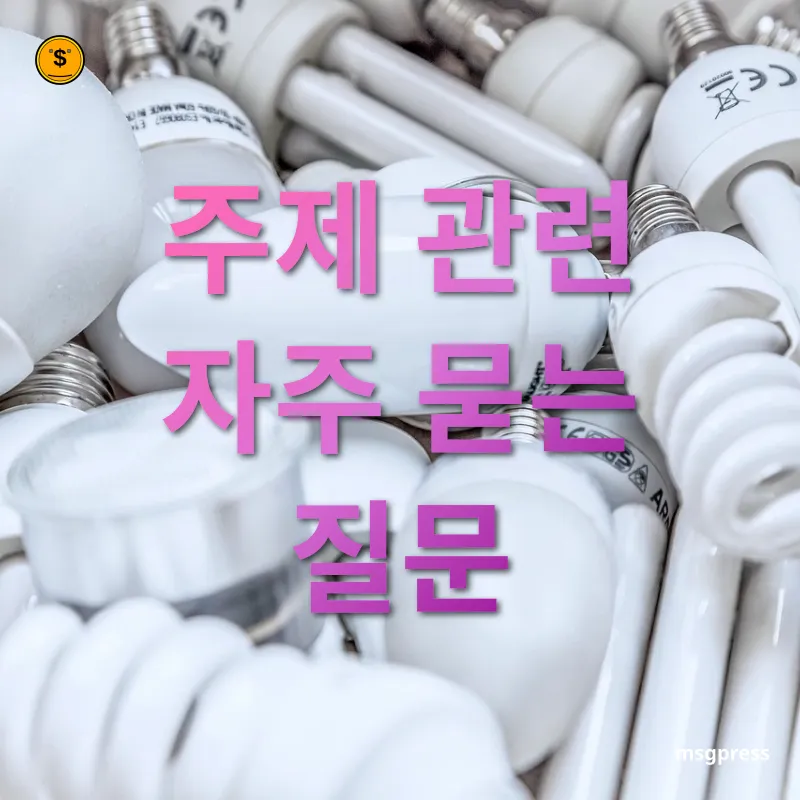 연금저축펀드와 IRP - 주제 관련 자주 묻는 질문 연금저축펀드와 IRP 주제 관련 자주 묻는 질문 관련 이미지