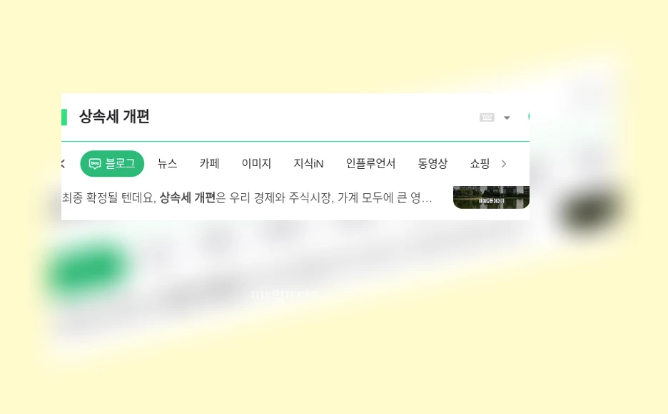 상속세 개편 상속세 개편에 따른 기대 효과 상세 설명 이미지