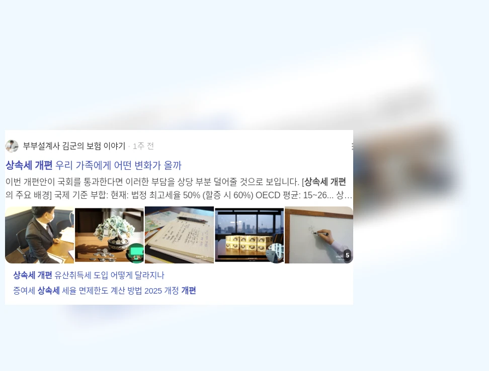 상속세 개편 상속세 개편, 어떻게 이루어져야 하나? 상세 설명 이미지