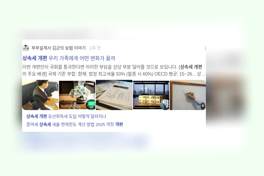 상속세 개편 상속세 개편이 가져올 사회적 변화 상세 설명 이미지