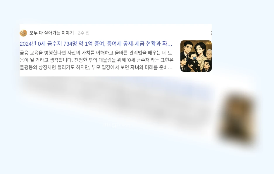 자녀 경제교육 안전한 투자로 자산 불리기 상세 설명 이미지
