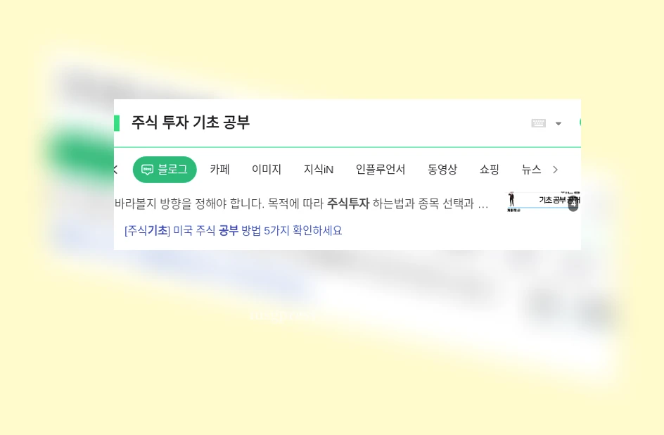 주식 투자 기초 공부 - 인베스팅닷컴의 다양한 기능으로 성공적인 투자 준비하기 상세 정보 주식 투자 기초 공부 인베스팅닷컴의 다양한 기능으로 성공적인 투자 준비하기 상세 설명 이미지