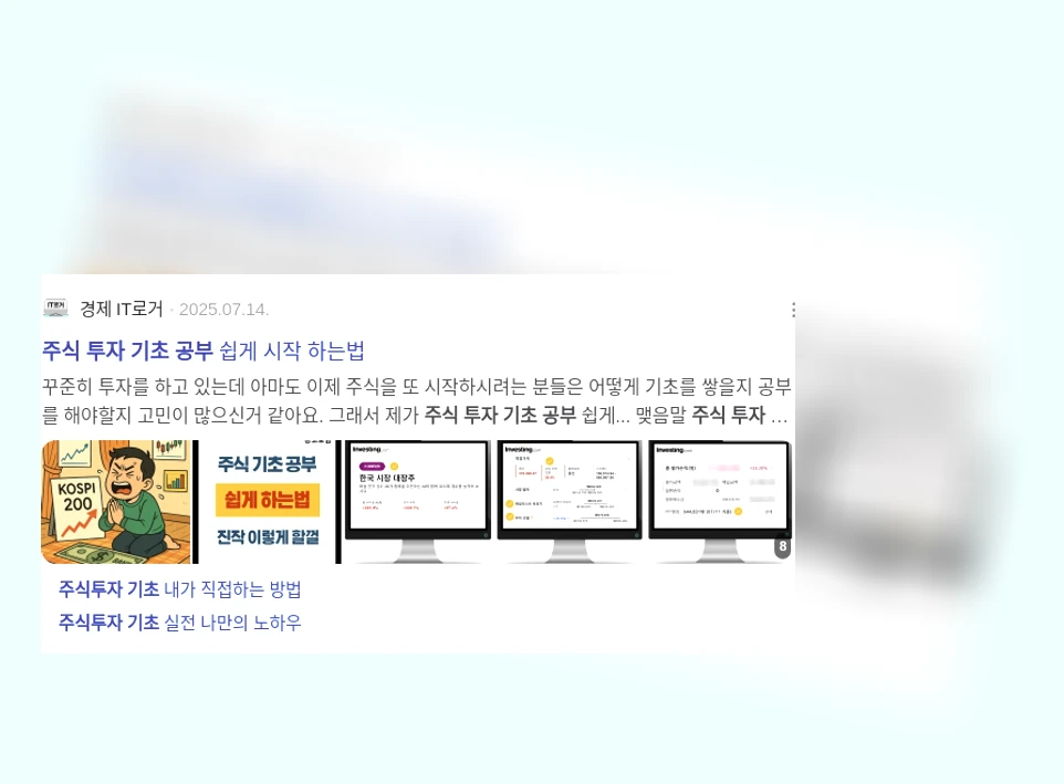 주식 투자 기초 공부 - 맞춤형 투자 전략으로 수익 극대화하기 상세 정보 주식 투자 기초 공부 맞춤형 투자 전략으로 수익 극대화하기 상세 설명 이미지