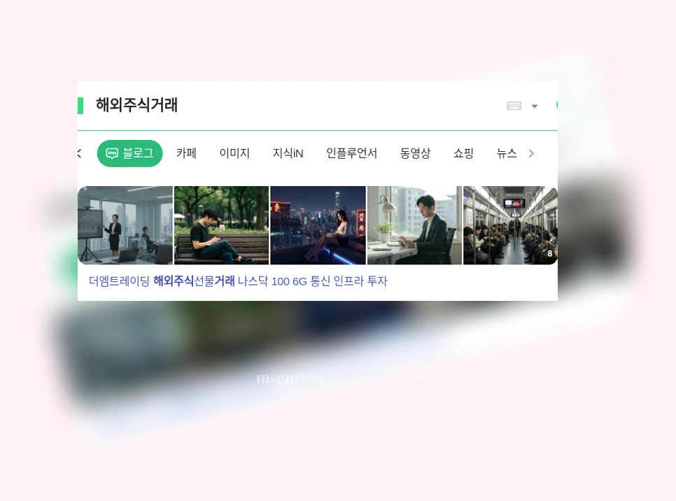 해외주식거래 - 해외주식 투자, 이런 점에 주목하세요 상세 정보 해외주식거래 해외주식 투자, 이런 점에 주목하세요 상세 설명 이미지