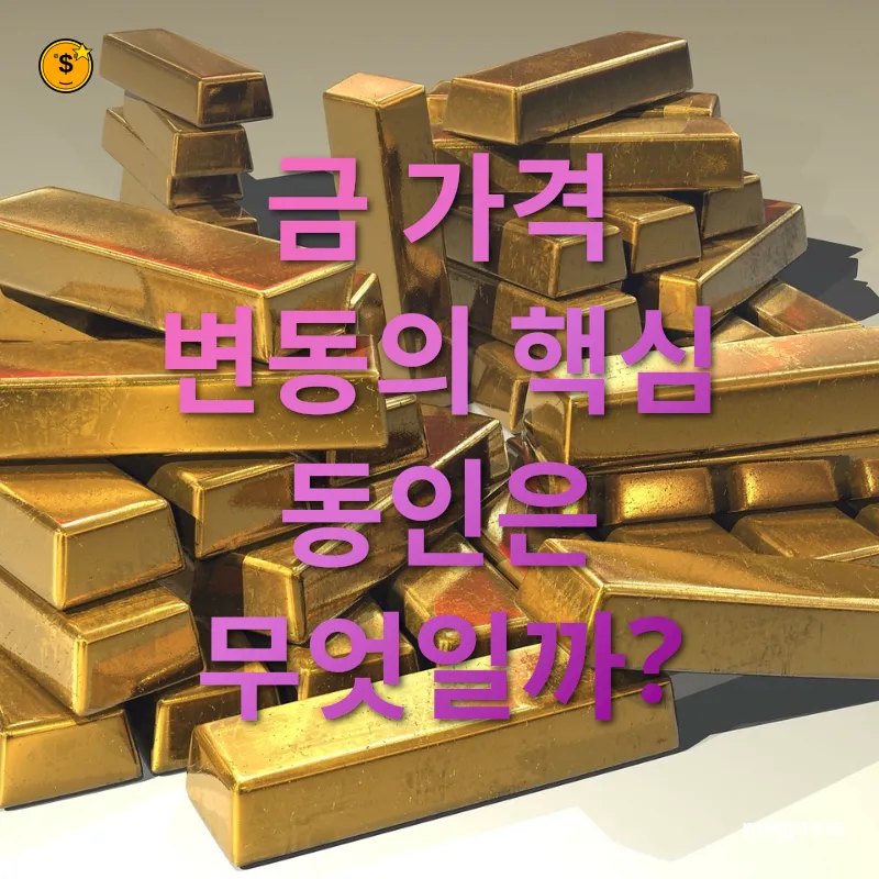 금 투자 - 정치·경제 리스크가 결정적 금 투자 정치·경제 리스크가 결정적 관련 이미지