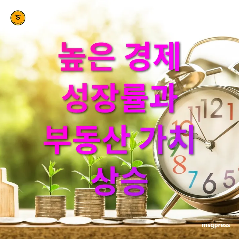 신흥국 부동산 투자 빠른 경제 성장과 도시화 관련 이미지