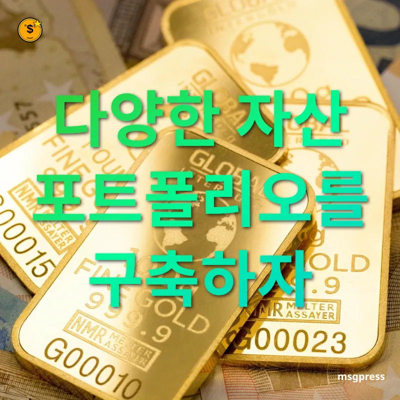자산 관리 - 안정성과 수익성의 균형 잡기 자산 관리 안정성과 수익성의 균형 잡기 관련 이미지