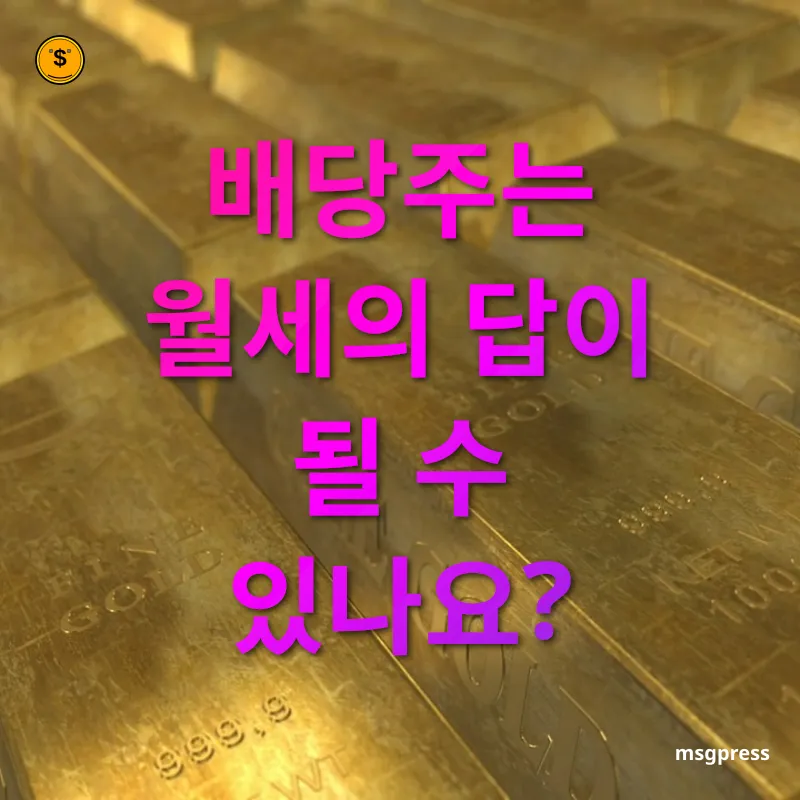 자산 포트폴리오 다각화 - 배당주의 특징 자산 포트폴리오 다각화 배당주의 특징 관련 이미지