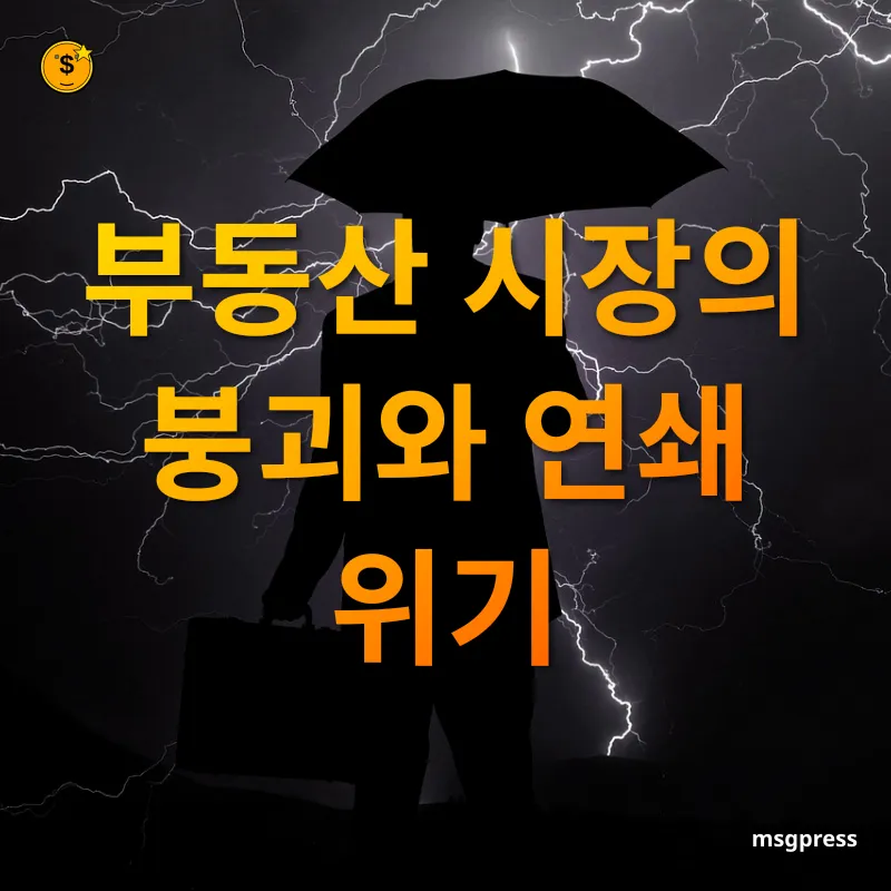 중국 경제의 위기와 전환점 거품 붕괴에 따른 신뢰 위기 관련 이미지