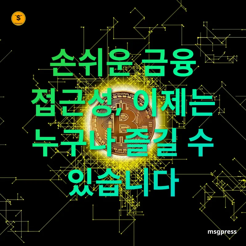 금융 기술 혁신 - 편리한 모바일 결제 서비스 금융 기술 혁신 편리한 모바일 결제 서비스 관련 이미지