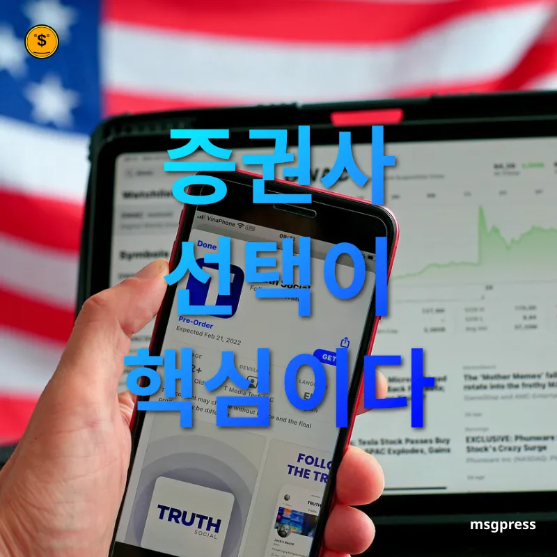 공모주 청약 전략 - 증권사별 청약 물량 차이 공모주 청약 전략 증권사별 청약 물량 차이 관련 이미지