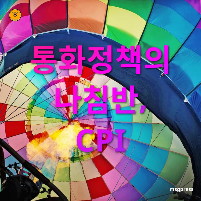 인플레이션 - 달러의 가치를 지배하는 CPI 인플레이션 달러의 가치를 지배하는 CPI 관련 이미지