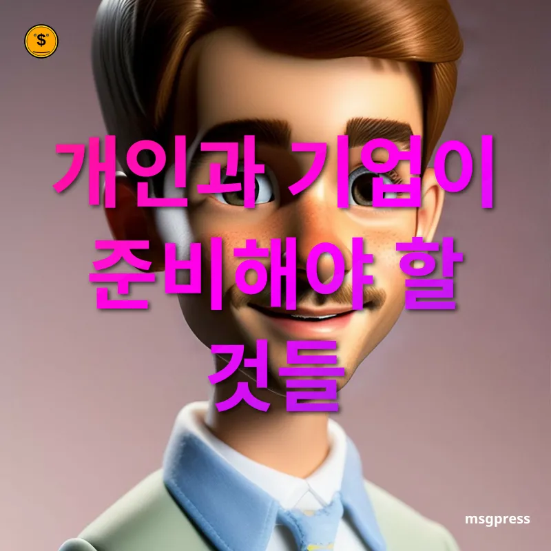 메타버스 경제 - 개인과 기업이 준비해야 할 것들 메타버스 경제 개인과 기업이 준비해야 할 것들 관련 이미지