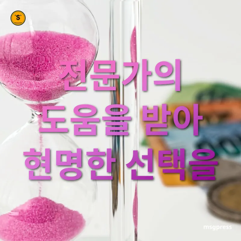 자산 관리 - 전문가의 도움을 받아 현명한 선택을 자산 관리 전문가의 도움을 받아 현명한 선택을 관련 이미지