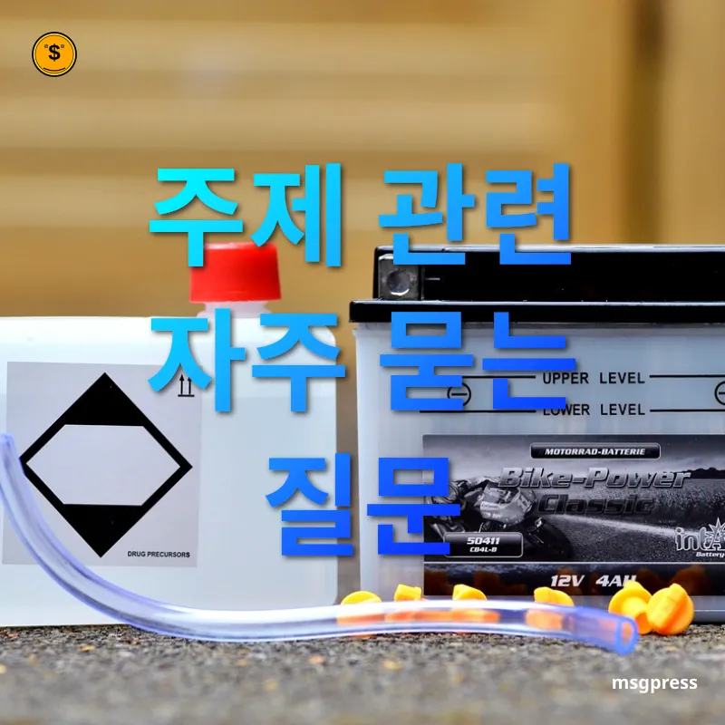 2차전지 투자 - 주제 관련 자주 묻는 질문 2차전지 투자 주제 관련 자주 묻는 질문 관련 이미지