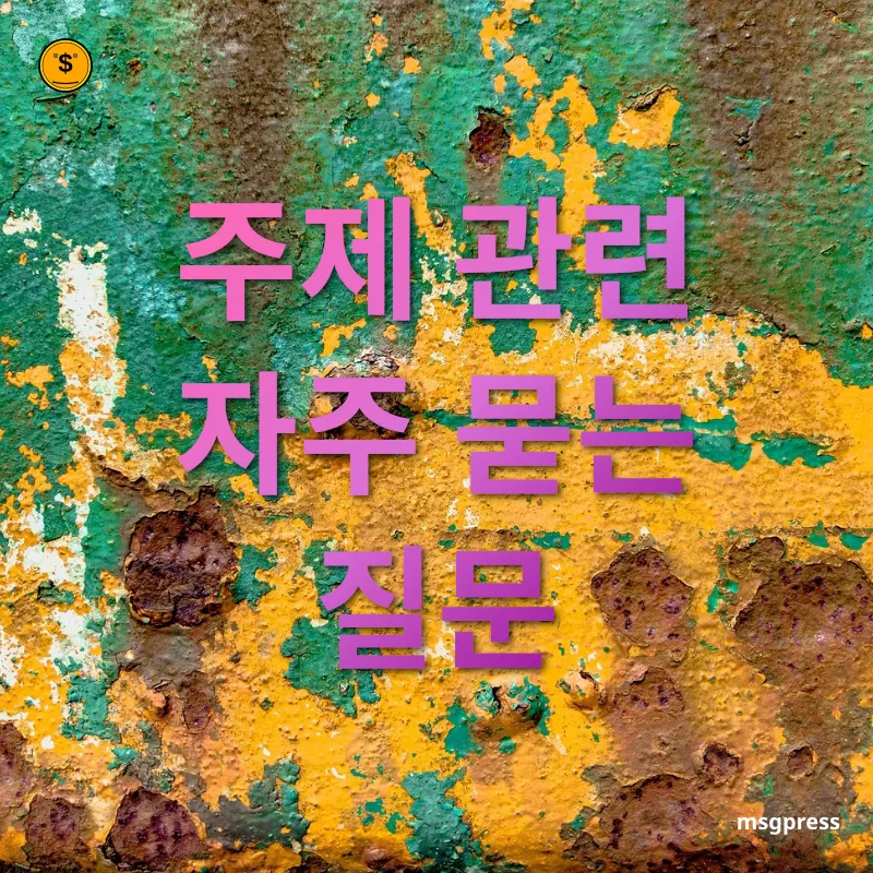 자산 포트폴리오 다각화 - 주제 관련 자주 묻는 질문 자산 포트폴리오 다각화 주제 관련 자주 묻는 질문 관련 이미지