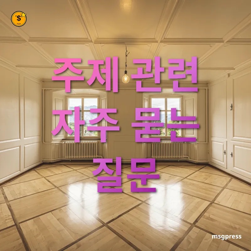 신흥국 부동산 투자 주제 관련 자주 묻는 질문 관련 이미지