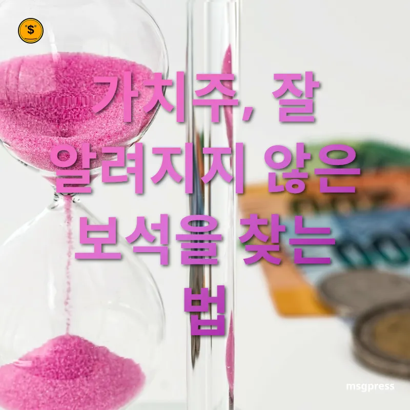 투자 전략 - 가치주의 정의와 특징 투자 전략 가치주의 정의와 특징 관련 이미지