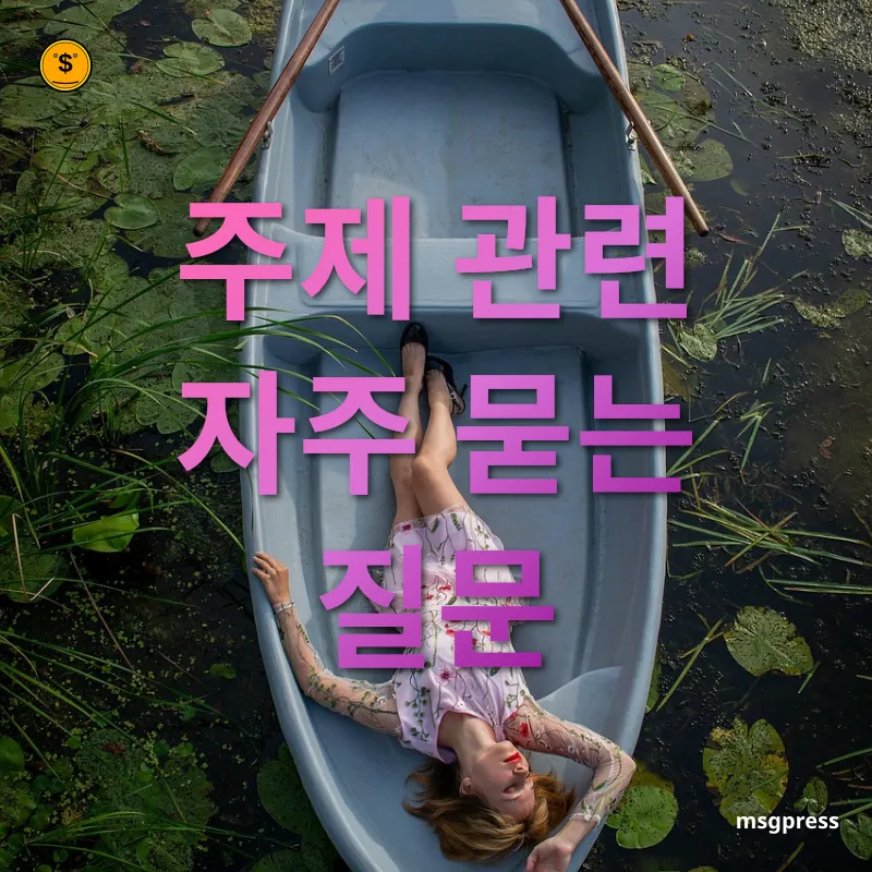 금리 인상기 대비 재테크 - 주제 관련 자주 묻는 질문 금리 인상기 대비 재테크 주제 관련 자주 묻는 질문 관련 이미지